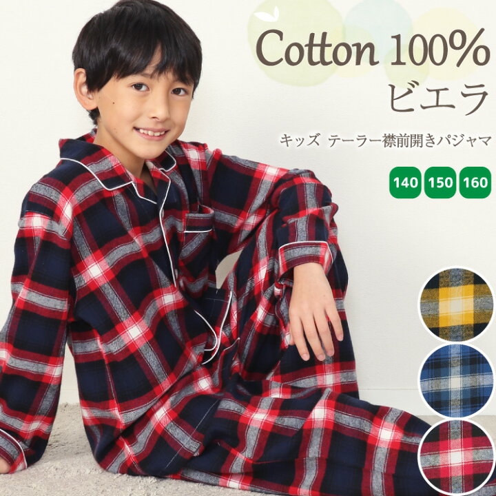 楽天市場】＼ネコポス送料無料／ パジャマ キッズ 長袖 男の子 前開き 