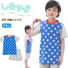 ＼50％offクーポン対象／＼送料無料／ パジャマ キッズ 男の子 半袖 110 サイズ 夏 星 ハーフパンツ かわいい 子供 保育園 幼稚園 小学生 ルームウェア 89804 89824 89824all