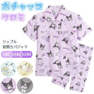 サンリオ パジャマ キッズ 女の子 半袖 キャラクター クロミ ポチャッコ 130 140 150 サイズ 子供 かわい…