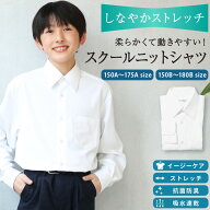 スクールシャツ 長袖 男子 ニットシャツ スクールニットシャツ イージーケア ノーアイロン ストレッチ 抗…