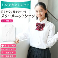 スクールシャツ 女子 長袖 ノーアイロン ニットシャツ 透けない スクールニットシャツ イージーケア スト…