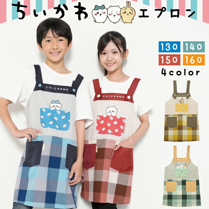 楽天市場】キッズ エプロン キャラクター ちいかわ ハチワレ うさぎ 