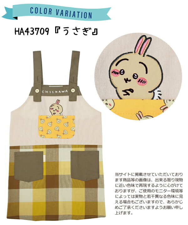 楽天市場】キッズ エプロン キャラクター ちいかわ ハチワレ うさぎ 