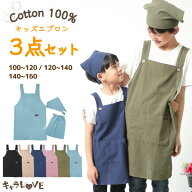 綿100％ エプロン 3点セット キッズ 三角巾付き 収納袋 子供 おしゃれ 小学生 中学生 かぶるだけ 100 110…