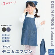キッズ エプロン 小学生 かぶるだけ 100 110 120 130 140 150 160 男の子 女の子 高学年 中学生 三角巾 …