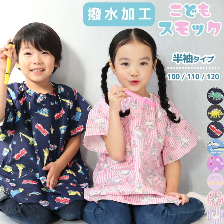 楽天市場】＼200円OFFクーポン／ 【撥水】スモック 半袖 夏 キッズ 