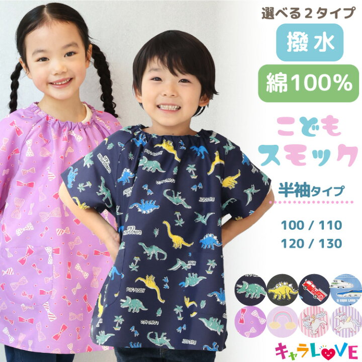 楽天市場】＼送料無料／ 子供 スモック 半袖 夏 女の子 男の子 綿100  