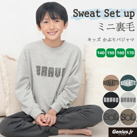 パジャマ キッズ 子供 長袖 男の子 140 150 160 170 スエット 薄手 スウェットパジャマ 秋 春 ミニ裏毛 上下セット かぶり ルームウェア スエット セットアップ 子供服 綿35％ ライン ロゴ 修学旅行 ジュニア 小学生 中学生 54105 圧縮