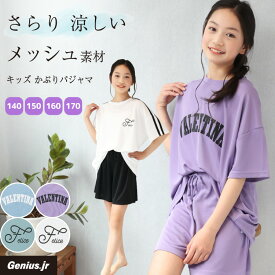 ＼100円offクーポン対象／メッシュ 速乾 パジャマ キッズ ジュニア 女の子 半袖 ルームウェア 140 150 160 170 春 夏 ロゴ かぶり セットアップ 上下セット おしゃれ かわいい ポケット付き 子供 子供服 吸水性 速乾性 小学生 中学生 修学旅行 お泊り 54108