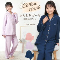 パジャマ キッズ 長袖 薄手 女の子 100 110 120 130 140 綿100％ ダブルガーゼ 可愛い 柔らか 前開き ルームウェア 無地 テーラー襟 春 秋 ジュニアサイズ 子供 女児 かわいい 上下セット 幼稚園 保育園 小学生 キャラLOVE 66502 圧縮
