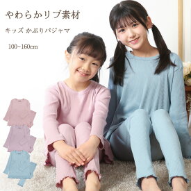 ＼100円offクーポン対象／パジャマ キッズ リブ 可愛いキッズパジャマ 長袖 ルームウェア 女の子 綿 春 100 110 120 130 140 150 160 セットアップ 子供 ジュニア かわいい やわらか おしゃれ 子供服 薄手 無地 かぶり 幼稚園 保育園 小学生 キャラLOVE 66501 圧縮