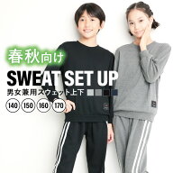 ＼期間限定価格！／スウェット パジャマ キッズ ジュニア 長袖 女の子 男の子 春 140 150 160 170 ルーム…