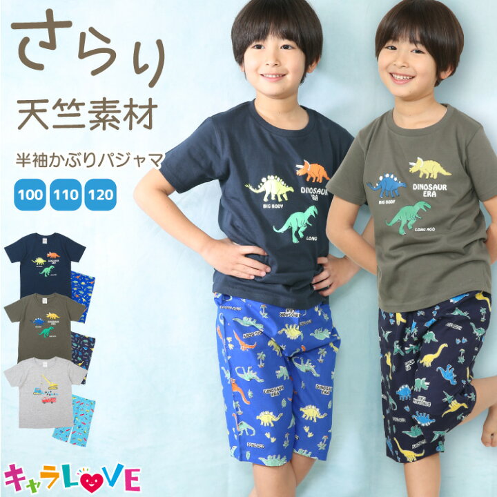 楽天市場】＼1000円ポッキリ 送料無料／パジャマ キッズ 男の子 半袖 