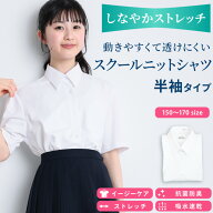 スクールシャツ 女子 半袖 ノーアイロン ニットシャツ 透けない ニットシャツ ブラウス 白 シャツ 制服 …