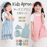 ＼20%OFFクーポン対象／キッズ エプロン 小学生 男の子 女の子 かぶるだけ 三角巾 セット 巾着袋 3点セッ…