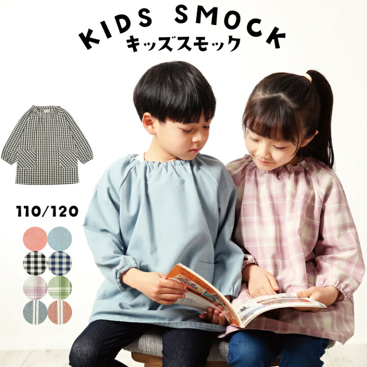 楽天市場】＼ネコポス送料無料／ スモック 子供 キッズ 男の子 女の子  
