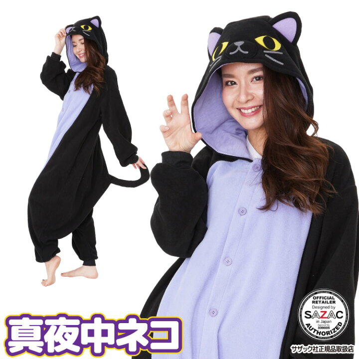 楽天市場 着ぐるみ パジャマ 大人用 フリース アニマル 真夜中ネコ 2725 ハロウィン 衣装 変装 変身 コスチューム クリスマス ギフト プレゼント コスプレ 仮装 学祭 Usj 忘年会 イベント キグルミ きぐるみ 佐川 Nishiki