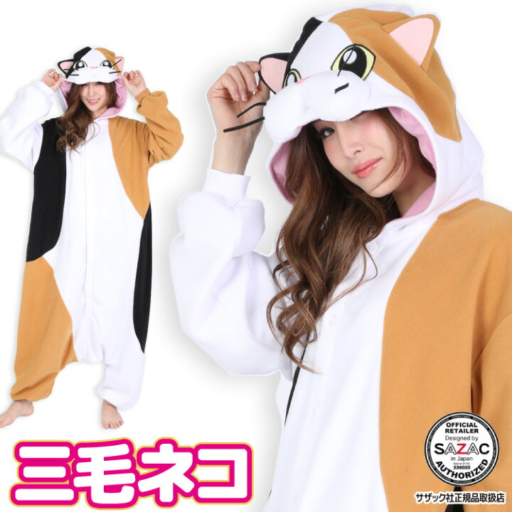 楽天市場 着ぐるみ パジャマ 大人用 フリース アニマル 三毛ネコ 2872 ハロウィン 衣装 変装 変身 コスチューム クリスマス ギフト プレゼント コスプレ 仮装 学祭 Usj 忘年会 イベント キグルミ きぐるみ サザック Sazac 佐川 Nishiki