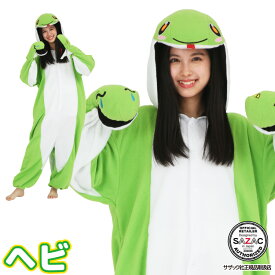 着ぐるみ パジャマ 大人用 フリース アニマル ヘビ 2941 2025年 干支 巳 へび 年賀状 ハロウィン 衣装 変装 変身 コスチューム クリスマス ギフト プレゼント コスプレ 仮装 学祭 USJ 忘年会 イベント キグルミ きぐるみ 佐川
