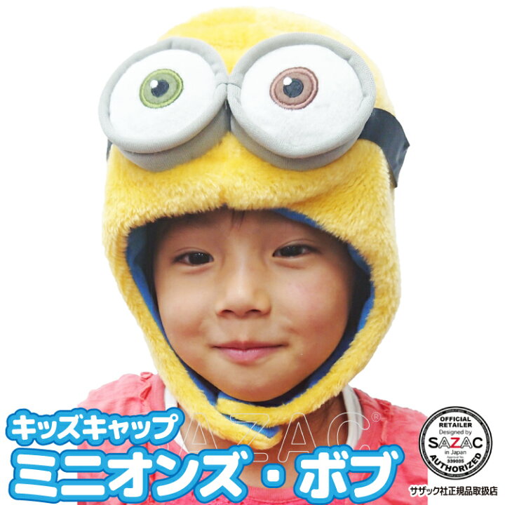 楽天市場 キャップ ミニオンズ ボブ 着ぐるみキャップ 子供用 キッズ キャップ フリース素材 Rbj1 ハロウィン 衣装 変装 変身 コスチューム キャラクター アニマル ギフト プレゼント コスプレ 仮装 学祭 Usj 忘年会 イベント サザック Sazac Cap Rbj1 Nishiki