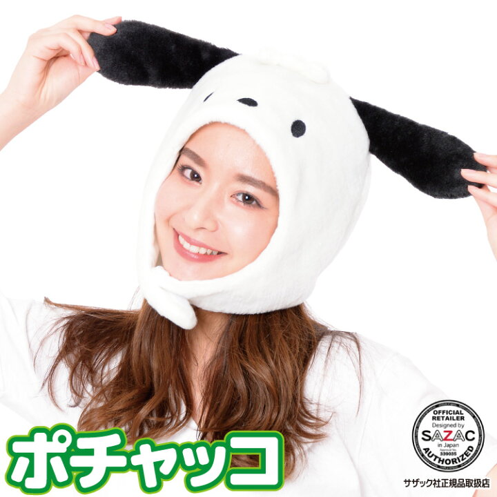 楽天市場 着ぐるみ キャップ ポチャッコ Cap San10 サンリオ キャラクター コスプレ ハロウィン ハロウィーン 衣装 変装 変身 コスチューム かぶりもの 帽子 Cap ぼうし ハット仮装 学祭 Usj 忘年会 イベント サザック Sazac Nishiki