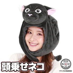 猫 被り物 コスプレ 仮装 変装衣装の人気商品 通販 価格比較 価格 Com