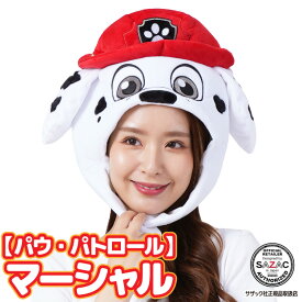 ＼宅配便送料無料／ キャップ 着ぐるみキャップ パウパトロール マーシャル パウ・パトロール 大人用 帽子 ハロウィン ハロウィーン かぶりもの 被り物 プチハロウィン イベント コスプレ 仮装 学祭 USJ 忘年会 サザック SAZAC cap-szc297 佐川