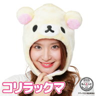 キャップ 着ぐるみキャップ 大人用 フリース素材 コリラックマ rax091 サンリオ ハロウィン 衣装 変装 変…