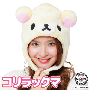 リラックマ ハロウィンの通販 価格比較 価格 Com