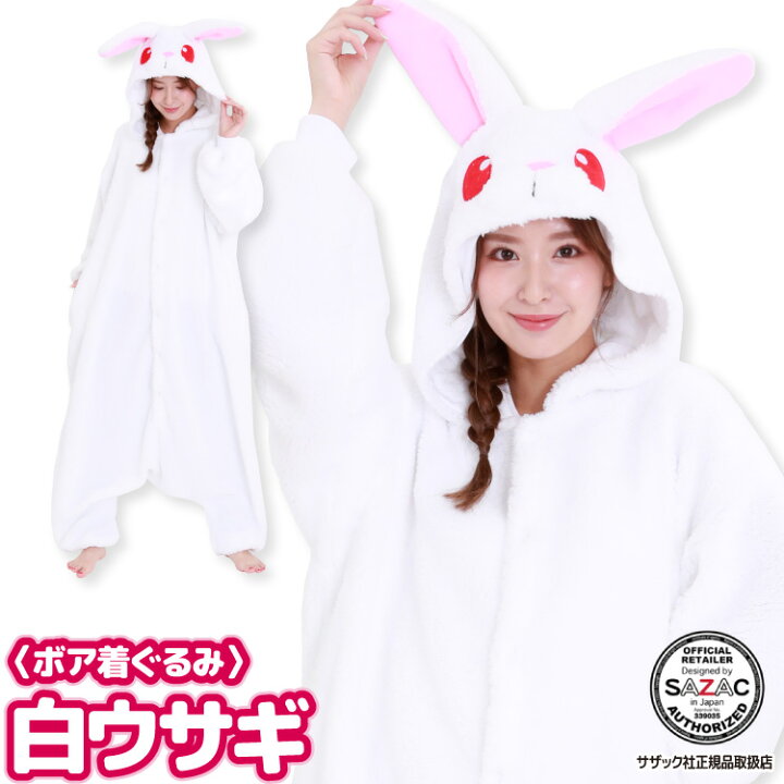 楽天市場 着ぐるみ パジャマ 大人用 フリース アニマル 白うさぎ ウサギ ボア着ぐるみ ハロウィン 衣装 変装 変身 コスチューム クリスマス ギフト プレゼント コスプレ 仮装 学祭 Usj 忘年会 イベント キグルミ きぐるみ サザック Sazac 佐川 2928 Nishiki