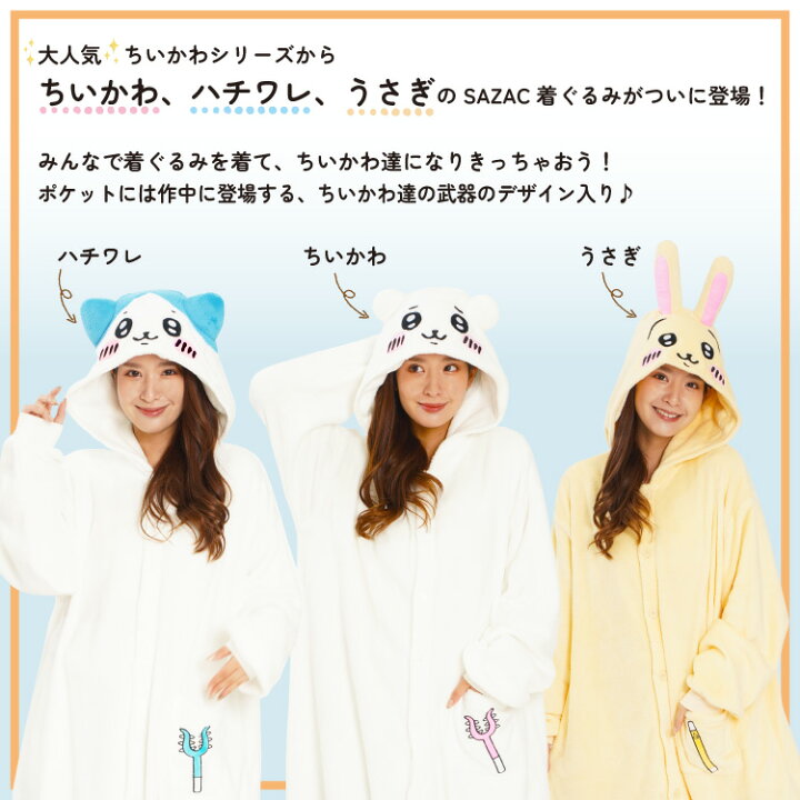 楽天市場】着ぐるみ パジャマ 大人用 サンゴマイヤー素材 ちいかわ  