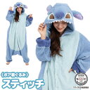 着ぐるみ パジャマ 大人用 ディズニー ボア素材 スティッチ リロ＆スティッチ サンメモシリーズ ハロウィン 衣装 変装…