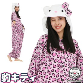 着ぐるみ パジャマ 大人用 サンリオ フリース 豹キティ san1832 ハロウィン 衣装 変装 変身 コスチューム ギフト プレゼント コスプレ ルームウェア 仮装 学祭 USJ 忘年会 イベント キグルミ きぐるみ サザック SAZAC フリーサイズ 佐川