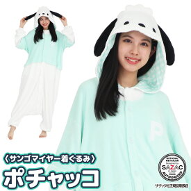 着ぐるみ パジャマ 大人用 サンリオ フリース ポチャッコ san1833 サンゴマイヤー サンリオ ハロウィン 衣装 変装 変身 コスチューム ギフト プレゼント コスプレ ルームウェア 仮装 学祭 USJ 忘年会 イベント キグルミ きぐるみ サザック SAZAC フリーサイズ 佐川