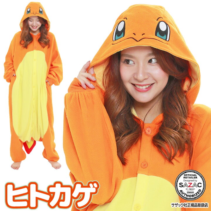 楽天市場 着ぐるみ パジャマ 大人用 フリース ヒトカゲ ポケモン Tmy055 ポケモンgo ポケットモンスター ピカチュウ ハロウィン コスチューム ギフト プレゼント コスプレ 仮装 学祭 Usj 忘年会 イベント キグルミ きぐるみ サザック Sazac 佐川 Nishiki