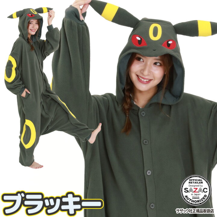 楽天市場 着ぐるみ パジャマ 大人用 フリース素材 ブラッキー Tmy155 ポケモン ポケットモンスター ハロウィン 衣装 変装 変身 コスチューム キャラクター アニマル ギフト プレゼント コスプレ 仮装 学祭 Usj 忘年会 イベント キグルミ きぐるみ サザック Sazac 佐川