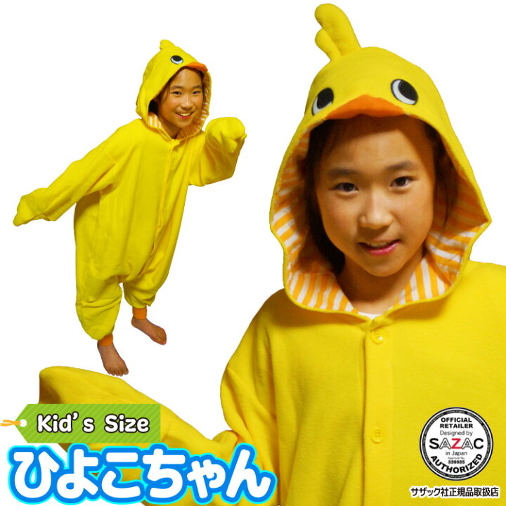 楽天市場】着ぐるみ パジャマ 子供用 ひよこちゃん szc065fh フリース 