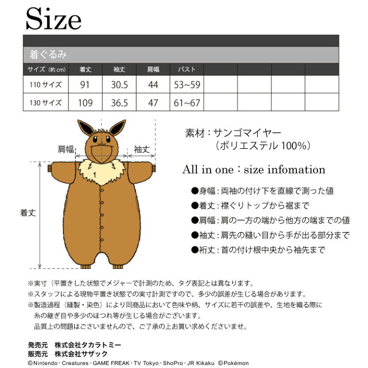 楽天市場 着ぐるみ パジャマ 子供 イーブイ Tmy072fh フリース キャラクター サザック Sazac 正規ライセンス品 ポケモン 仮装 衣装 コスプレ ハロウィン 子供 コスチューム キッズ Usj ポケットモンスター Tmy 072h 130cm Tmy 072f 110cm 佐川 Nishiki