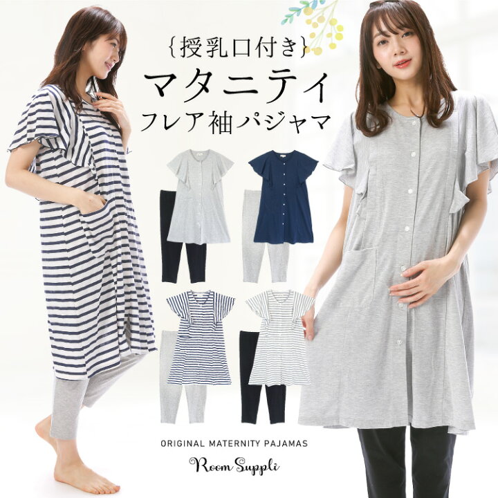 楽天市場 300円offクーポン対象 宅配便送料無料 授乳口付き マタニティ パジャマ 半袖 夏 春夏 前開き フレア袖 ロング丈 可愛い 天竺ニット ウエスト切り替え 入院 産前 産後 ボーダー 無地 Room Suppli ルームサプリ M L Ll 40 Nishiki