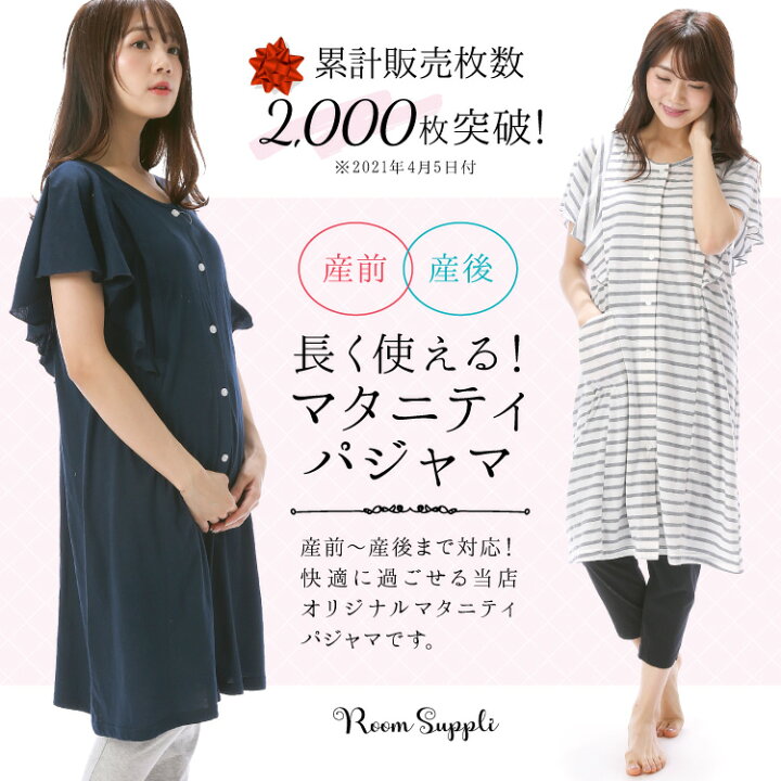 楽天市場 300円offクーポン対象 宅配便送料無料 授乳口付き マタニティ パジャマ 半袖 夏 春夏 前開き フレア袖 ロング丈 可愛い 天竺ニット ウエスト切り替え 入院 産前 産後 ボーダー 無地 Room Suppli ルームサプリ M L Ll 40 Nishiki