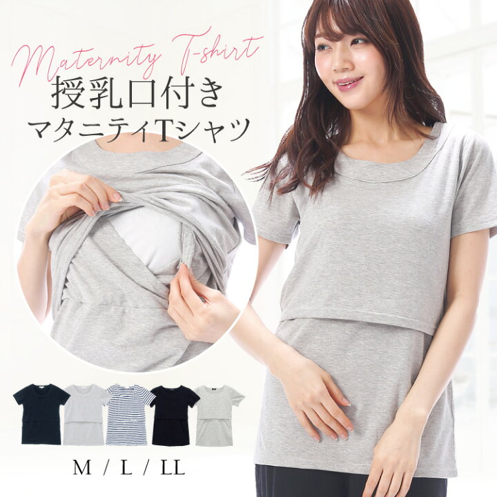 \ネコポス送料無料/ 授乳服 トップス 春夏 半袖 部屋着 マタニティ Tシャツ 授乳口付 カットソー 夏 天竺ニット 無地 ボーダー 丸首 授乳口付 天竺ニット 産前 産後 入院 レディース かわいい M L LL 022062 012032 22062all Nishiki 3枚セット★マタニティ半袖トップス(授乳口なし)M〜L