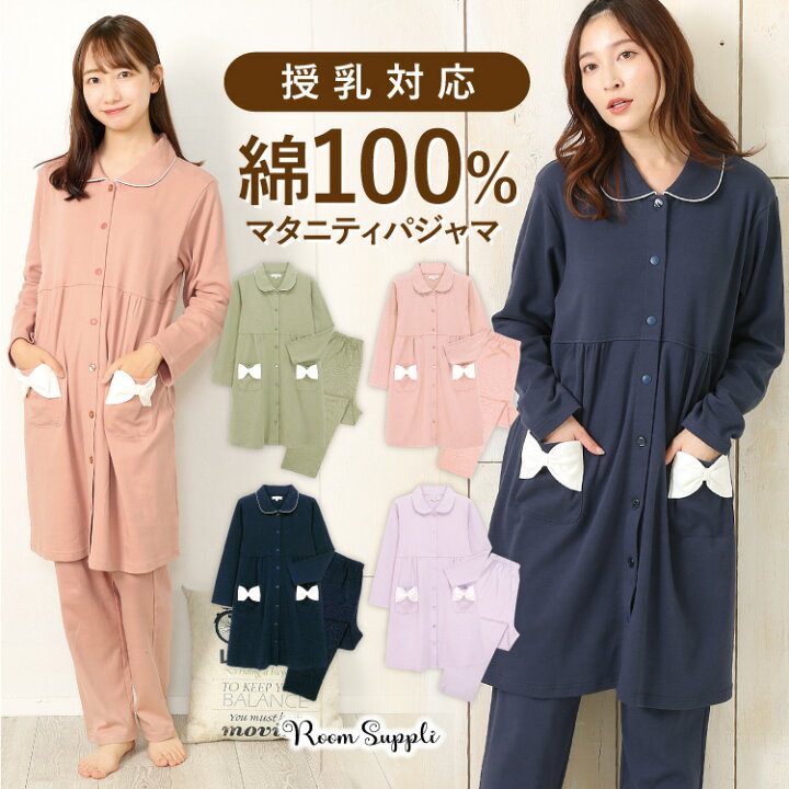楽天市場 送料無料 マタニティ パジャマ 長袖 綿100 前開き ロング丈 スムース素材 春 秋 無地 リボン付き レディース ウエスト調整パンツ 授乳口スナップボタン ポケット付き 産前 産後 授乳 M L Ll 542all あす楽 Nishiki
