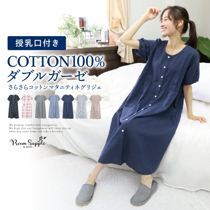 Nishikiニシキ マタニティ パジャマ 授乳口付き 長袖 綿100 ネル素材 前開き ロング丈 授乳服 ネグリジェ ルームワンピース 在庫一掃売り切りセール