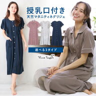 マタニティ パジャマ 前開き ワンピース 半袖 春夏 ネグリジェ 授乳服 授乳口付き 夏 無地 ロング丈 可愛…