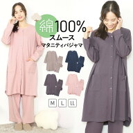マタニティ パジャマ 前開き 授乳 春 綿100％ スムース ルームウェア 部屋着 長袖 授乳対応 ロング丈 秋 …