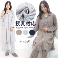 マタニティ パジャマ 授乳 前開き 春 秋 長袖 前開き 授乳対応 スナップボタン 無地 天竺ニット ロング丈…