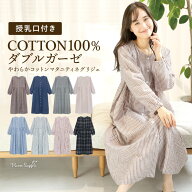 マタニティ 前開き パジャマ 授乳 長袖 綿100% レディース ダブルガーゼ 授乳 パジャマ ワンピース ネグ…