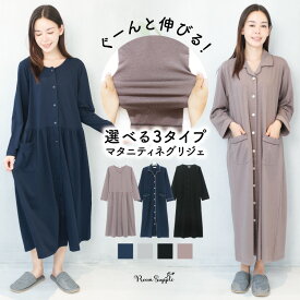 ＼秋の感謝価格！／ マタニティ パジャマ 前開き ワンピース 部屋着 長袖 春 秋 可愛い 授乳服 授乳対応 スナップボタン ネグリジェ 無地 天竺 ロング丈 かわいい ルームウェア 入院 産前 産後 M L LL 2L 大きいサイズ 72737 72738 72739 7273all 圧縮