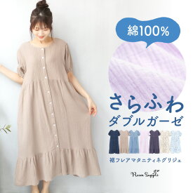 マタニティ パジャマ ルームウェア 前開き 半袖 ワンピース 春 夏 綿100％ 授乳口付き ダブルガーゼ ネグリジェ 無地 ロング丈 前後2way 二重ガーゼ コットン かわいい 授乳服 産前 産後 妊婦 M L LL 2L 大きいサイズ 77607 77650 77607all