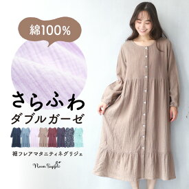 ＼200円OFFクーポン対象／ マタニティ パジャマ 部屋着 前開き 授乳 長袖 パジャマ ワンピース 授乳服 春 秋 綿100% 授乳対応 ネグリジェ 無地 花柄 胸元スナップボタン ロング丈 ダブルガーゼ 産前 産後 M L LL 大きいサイズ 77619 77623 77619all